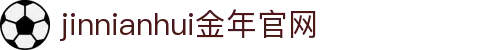 金年汇-jinnianhui金年(金字招牌)诚信至上